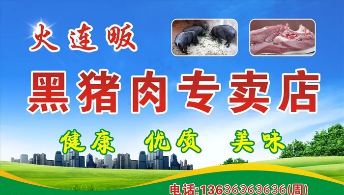猪肉门头招牌图片(3000X1800)cdr矢量模版下载
