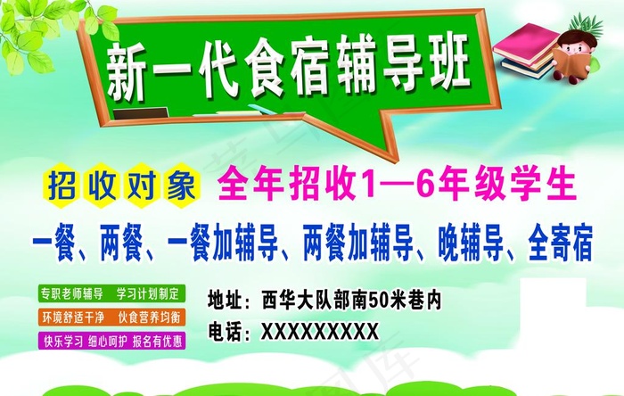 辅导班海报图片(4725X3149(DPI:100))psd模版下载