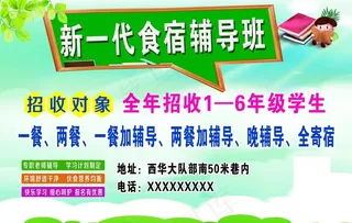 辅导班海报图片