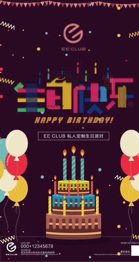 生日快乐图片(2160X3841(DPI:300))psd模版下载