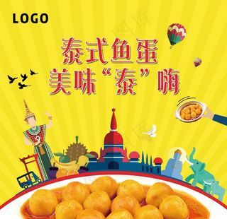 地产暖场活动泰式鱼蛋图片