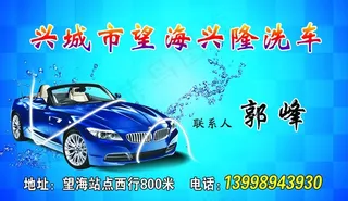 洗车名片A图片