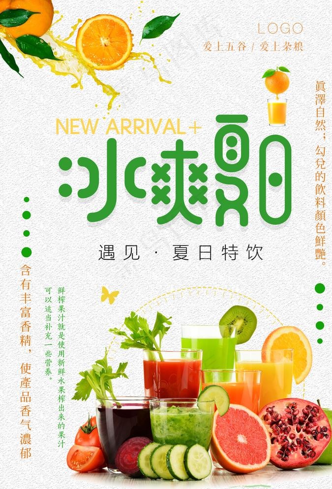 夏日特饮图片