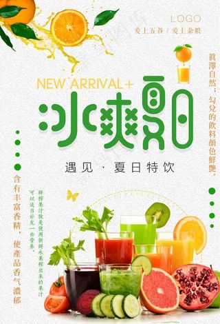 夏日特饮图片