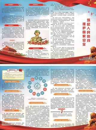 国家安全折页图片