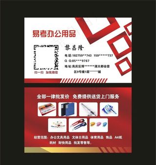 易考办公用品  文具名片图片