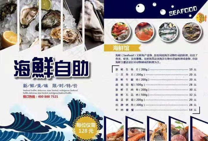 海鲜菜单  海鲜宣传 海鲜自助图片