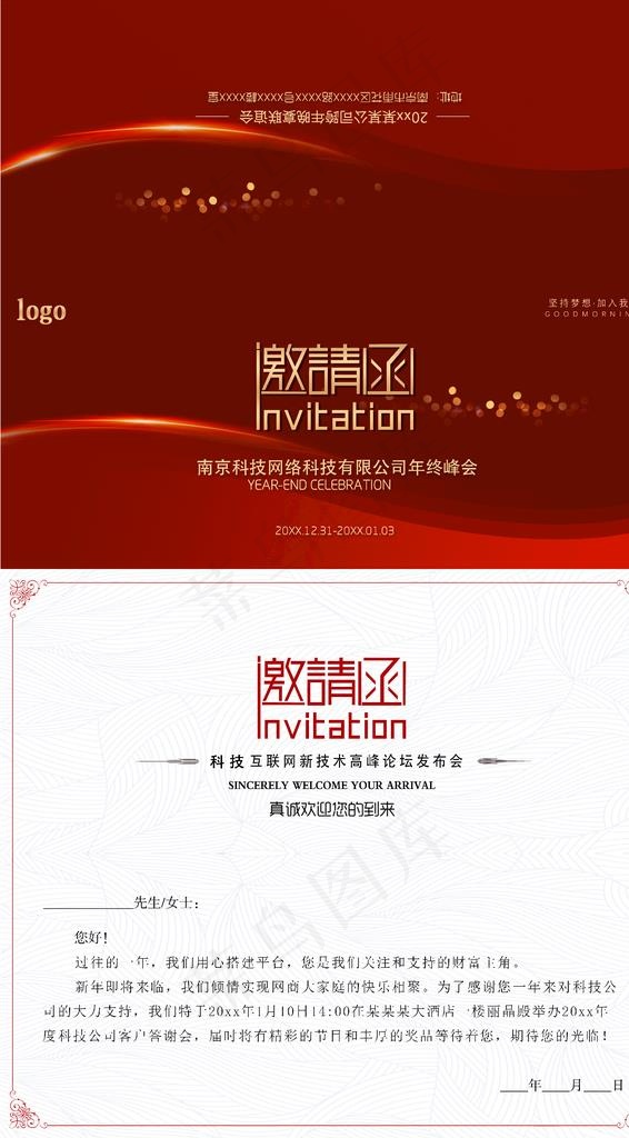 邀请函图片psd模版下载