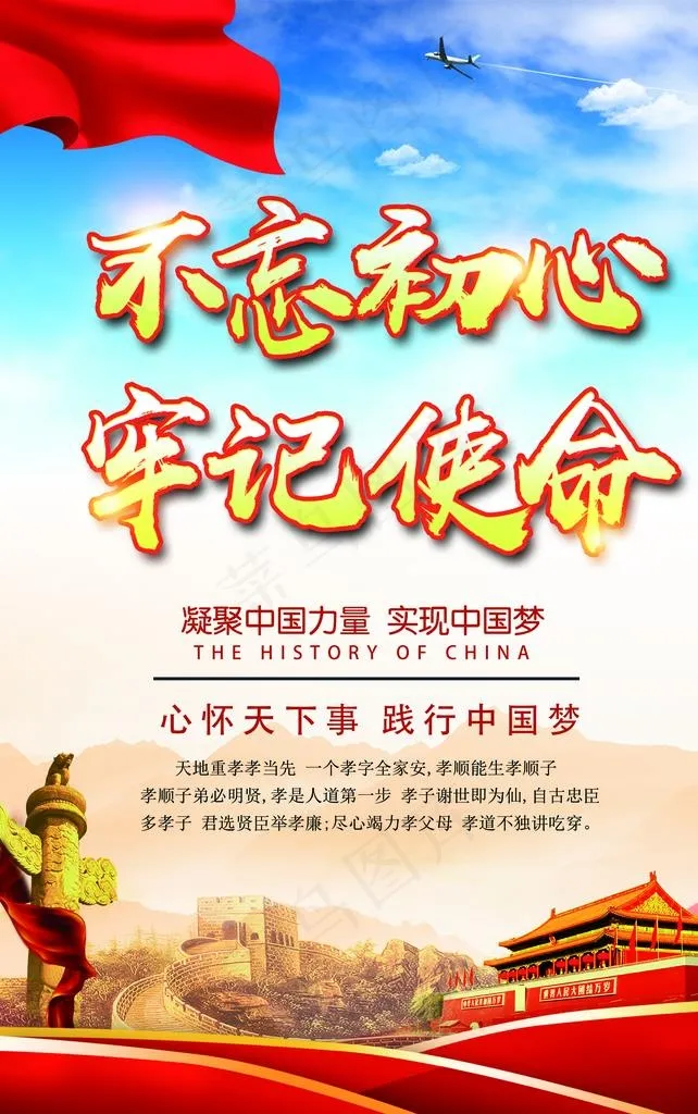 不忘初心图片(2425X3685(DPI:80))psd模版下载