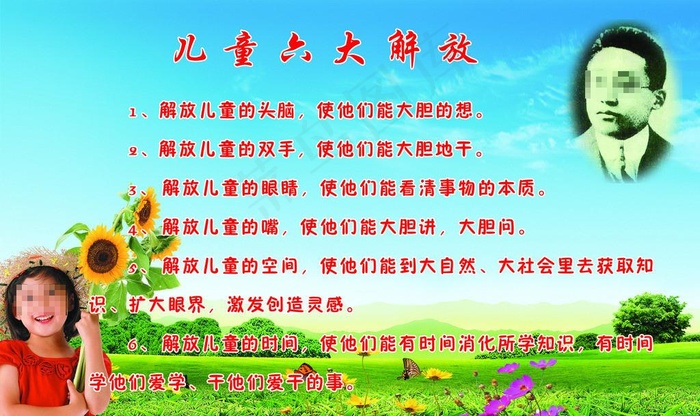 儿童六大解放图片(3780X2362(DPI:40))psd模版下载