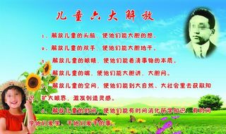 儿童六大解放图片