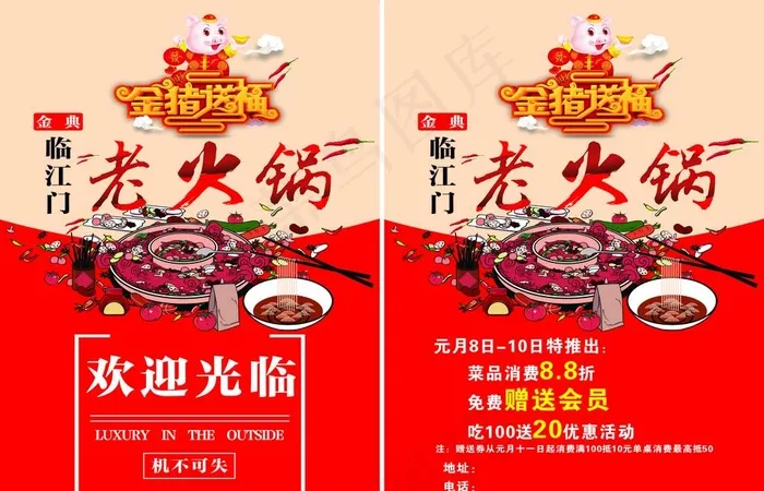 临江门老火锅图片cdr矢量模版下载