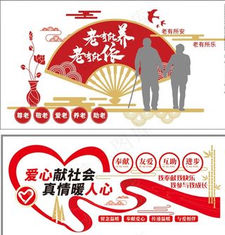 社区文化墙 敬老院背景墙图片