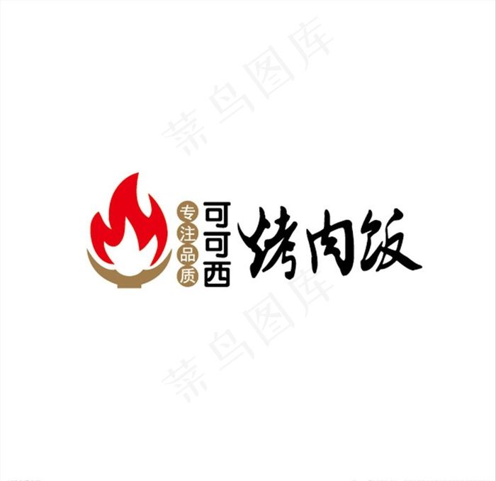 烤肉饭LOGO设计图片ai矢量模版下载