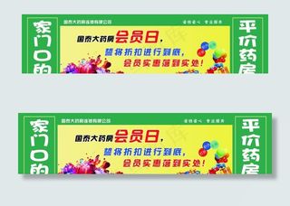 药店会员日橱窗海报图片