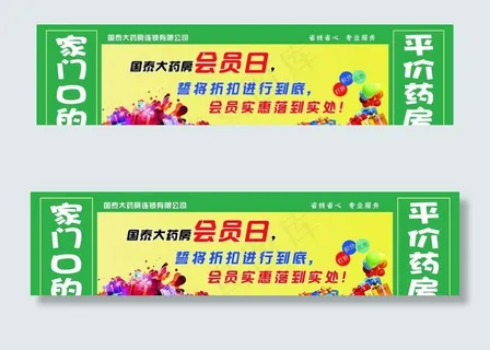 药店会员日橱窗海报图片 药店会员日橱窗海报图片