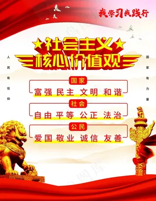 *核心价值观图片