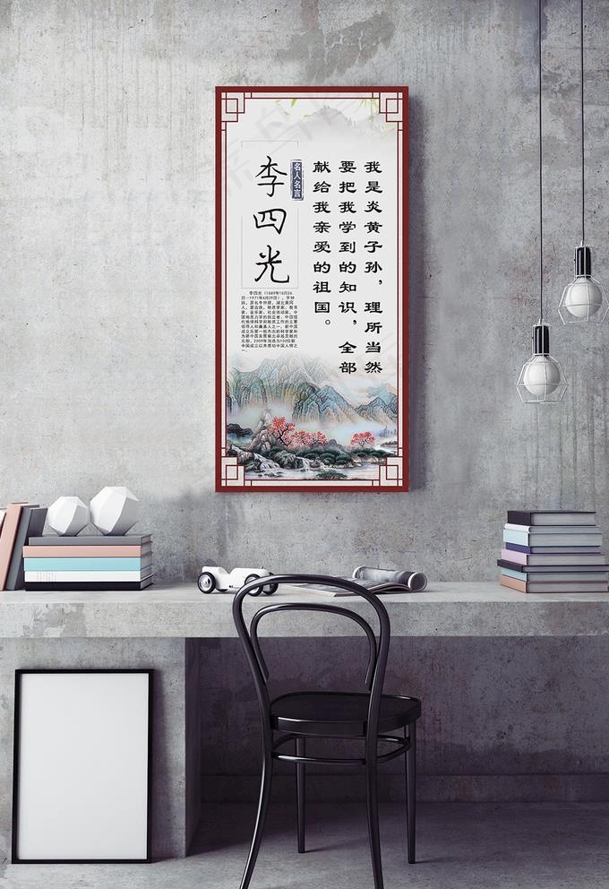 名人名言挂图李四光图片(430X900)cdr矢量模版下载