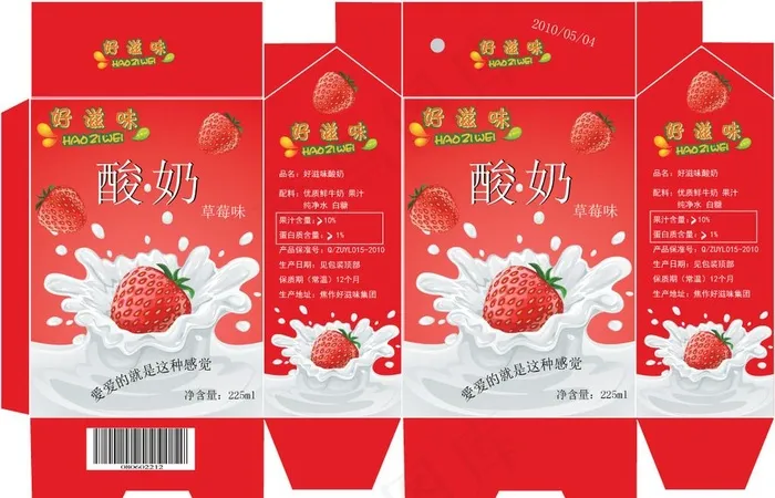 草莓酸奶包装图片ai矢量模版下载