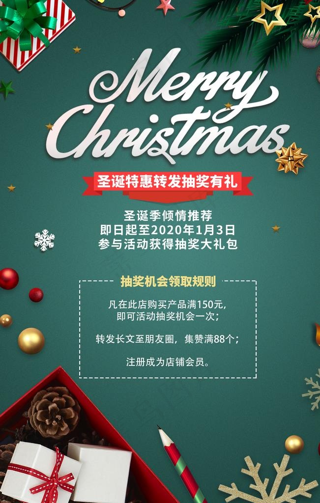圣诞海报图片(3543X5315(DPI:150))psd模版下载