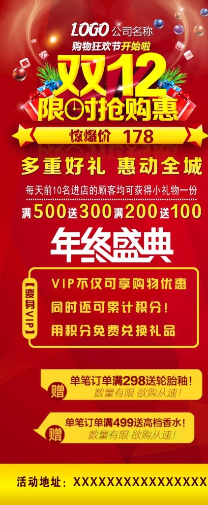 双12展架图片(2268X5102(DPI:72))psd模版下载