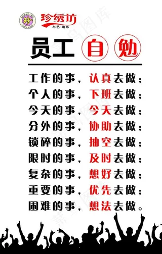 员工自勉图片