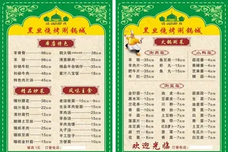 清真烧烤涮点餐菜单图片