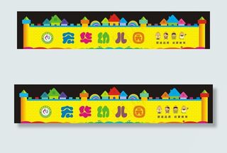 幼儿园门头图片
