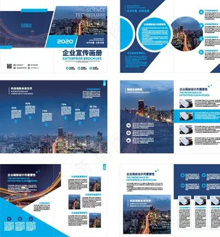 企业宣传画册图片
