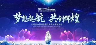 颁奖活动年货典礼背景海报广告图片