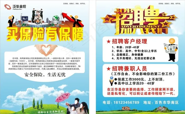 保险单页图片cdr矢量模版下载