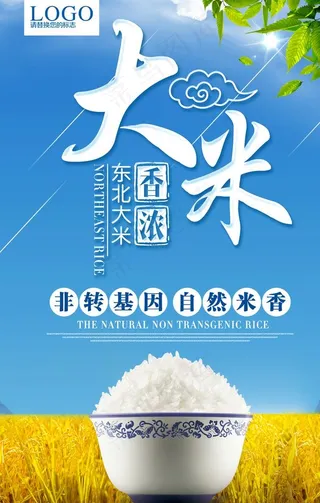 简约大米海报图片