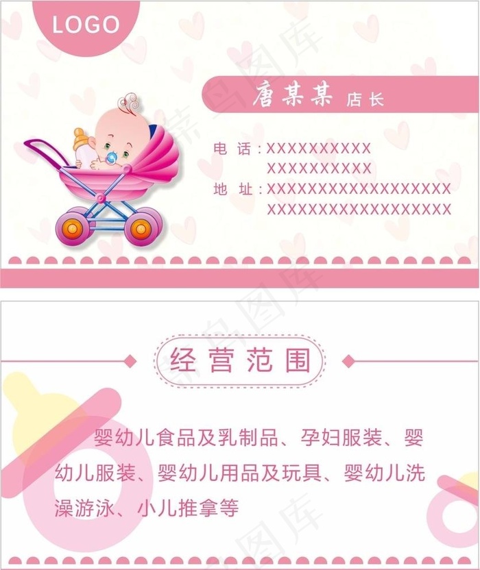 母婴名片图片