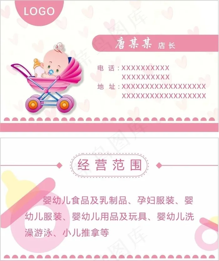 母婴名片图片cdr矢量模版下载