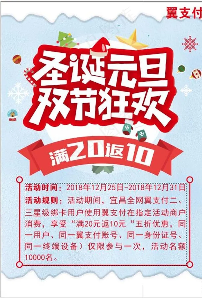 双旦活动图片cdr矢量模版下载