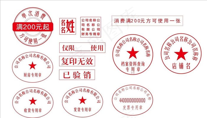 红色印章设计图图片