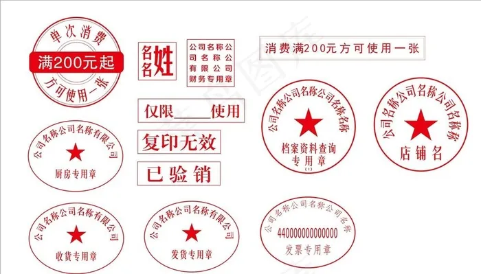 红色印章设计图图片cdr矢量模版下载