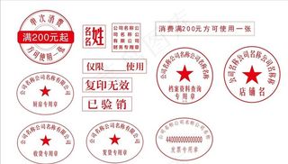 红色印章设计图图片