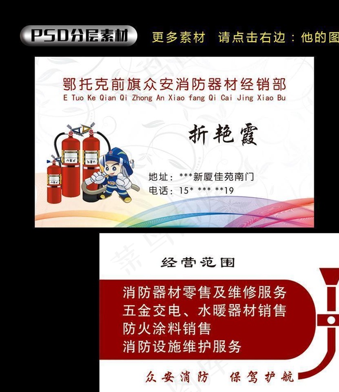 消防名片图片psd模版下载