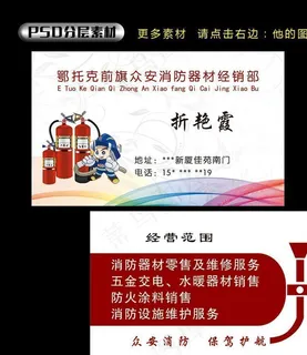 消防名片图片