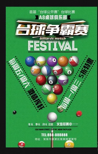 台球海报图片