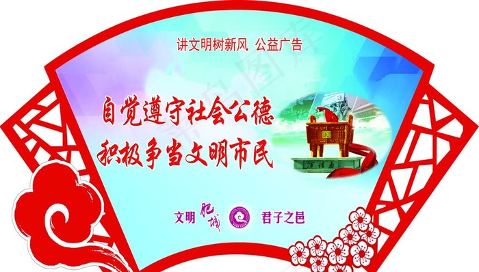 自觉遵守社会公德图片