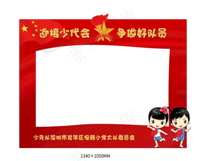 少先队拱门图片(2362X1919(DPI:200))psd模版下载