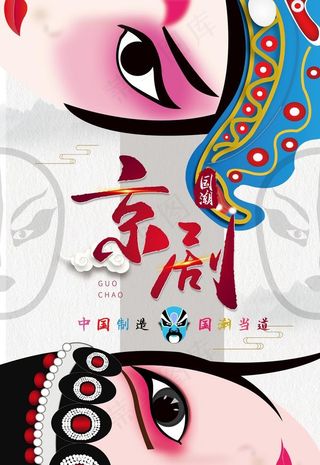 京剧图片
