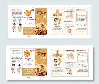 小儿推拿三折页图片