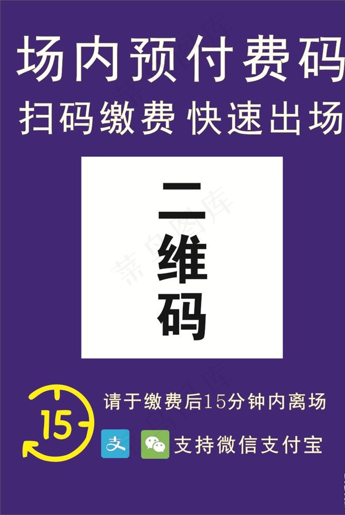 付费码 扫码缴费图片