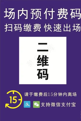 付费码 扫码缴费图片
