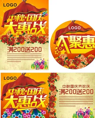 中秋国庆大惠战图片