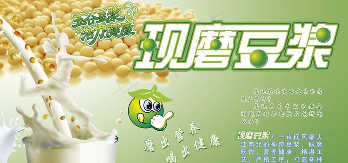 现磨豆浆图片