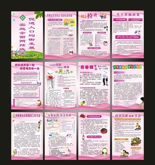 计生宣传展板图片